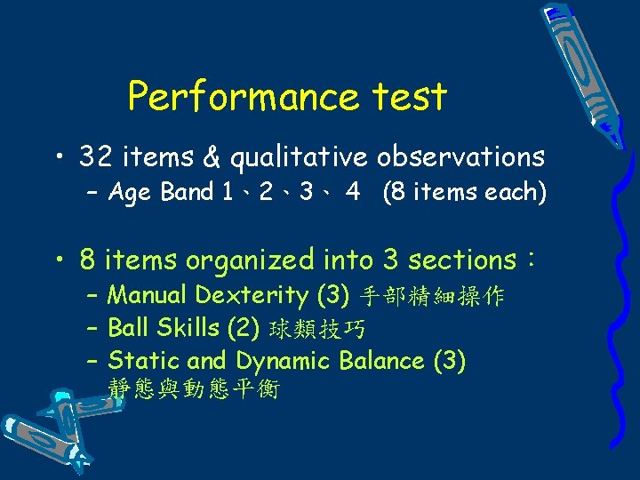 Performance test • 32 items & qualitative observations – Age Band 1、2、3、 4 (8