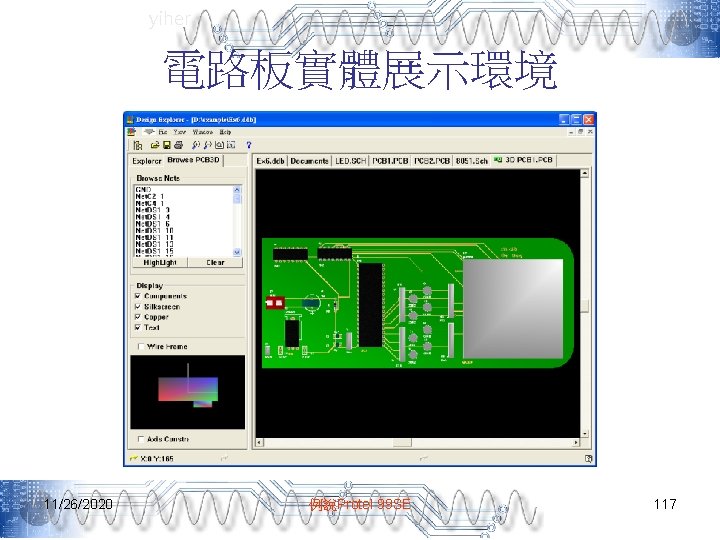 yiher 電路板實體展示環境 11/26/2020 例說Protel 99 SE 117 