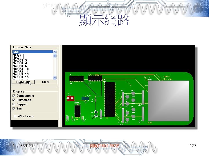 yiher 顯示網路 11/26/2020 例說Protel 99 SE 127 