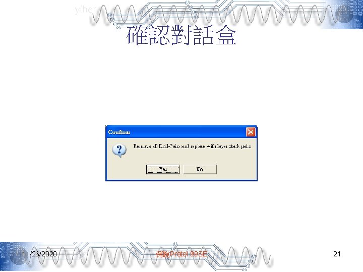yiher 確認對話盒 11/26/2020 例說Protel 99 SE 21 