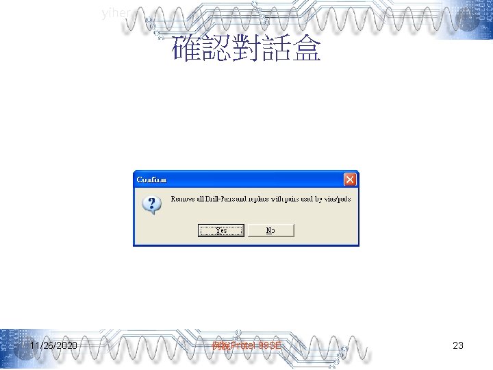 yiher 確認對話盒 11/26/2020 例說Protel 99 SE 23 