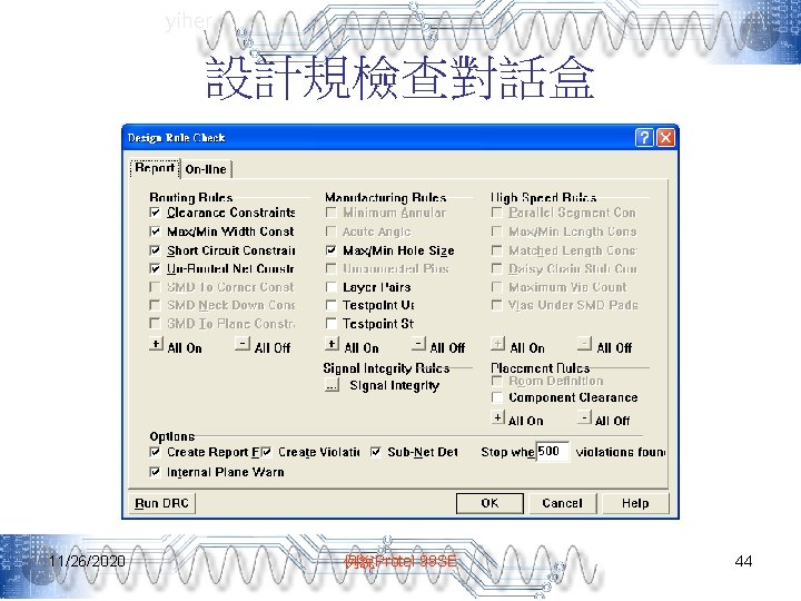 yiher 設計規檢查對話盒 11/26/2020 例說Protel 99 SE 44 