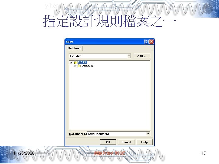 yiher 指定設計規則檔案之一 11/26/2020 例說Protel 99 SE 47 