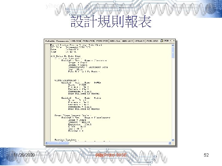 yiher 設計規則報表 11/26/2020 例說Protel 99 SE 52 