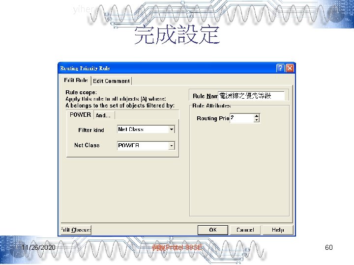 yiher 完成設定 11/26/2020 例說Protel 99 SE 60 