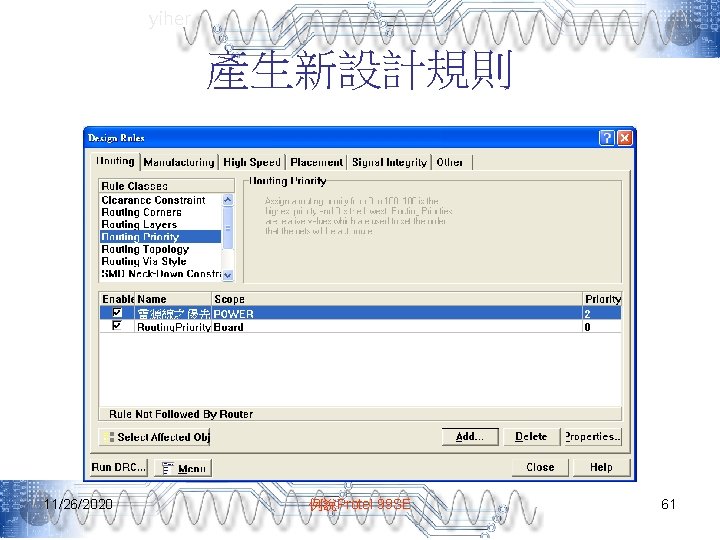 yiher 產生新設計規則 11/26/2020 例說Protel 99 SE 61 