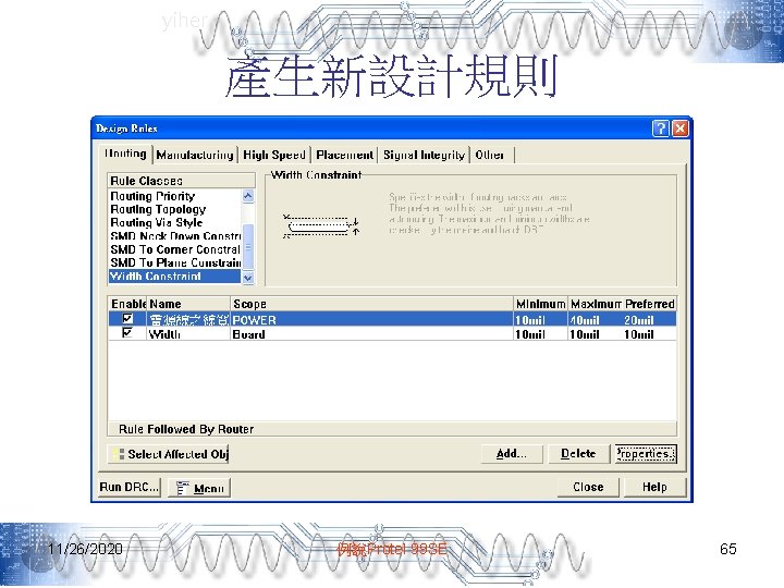 yiher 產生新設計規則 11/26/2020 例說Protel 99 SE 65 