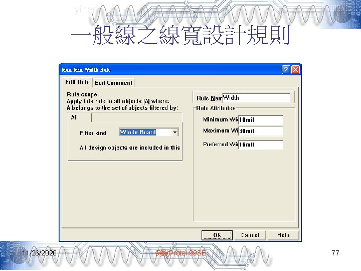yiher 一般線之線寬設計規則 11/26/2020 例說Protel 99 SE 77 