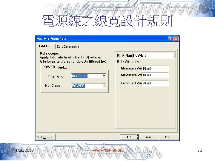 yiher 電源線之線寬設計規則 11/26/2020 例說Protel 99 SE 78 