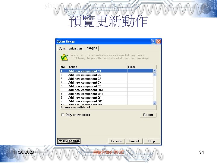 yiher 預覽更新動作 11/26/2020 例說Protel 99 SE 94 