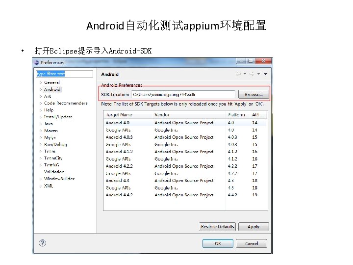 Android自动化测试appium环境配置 • 打开Eclipse提示导入Android-SDK 