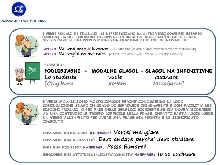 WWW. ALFASCHOOL. ORG I VERBI MODALI IN ITALIANO, SI DIFFERENZIANO DA ALTRI VERBI COME