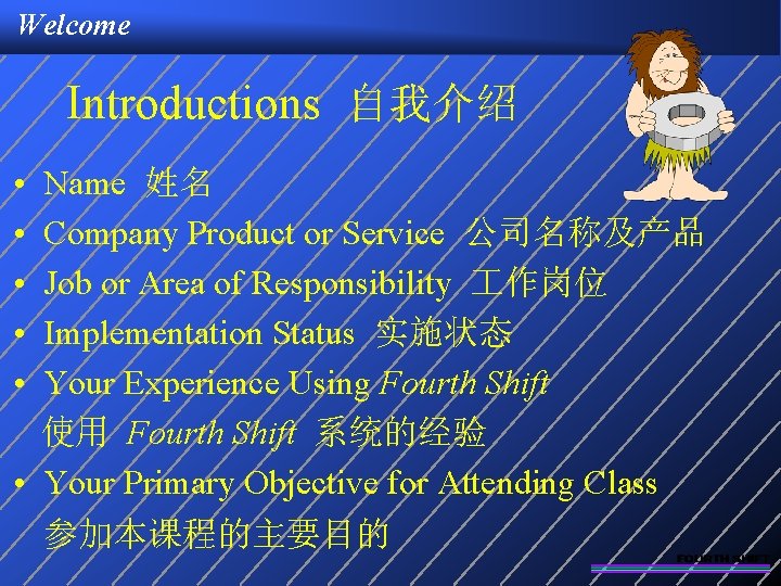 Welcome Introductions 自我介绍 • • • Name 姓名 Company Product or Service 公司名称及产品 Job