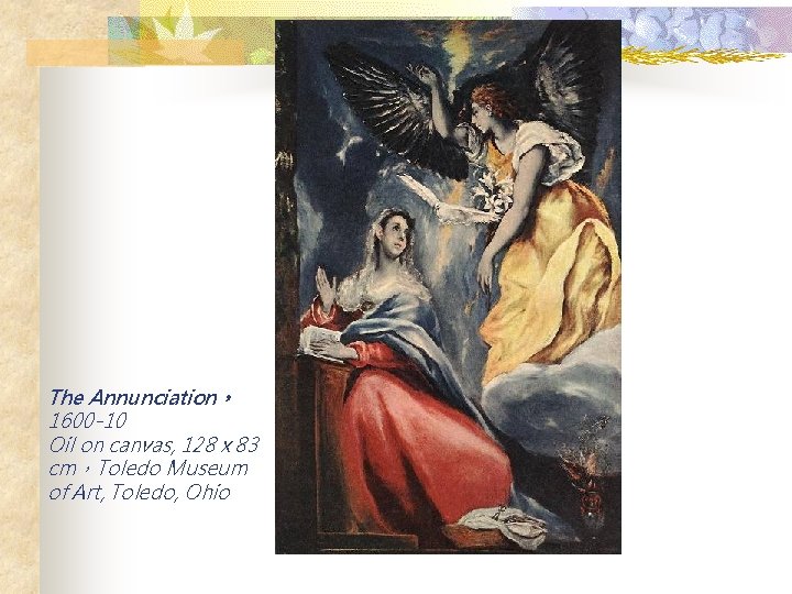 The Annunciation， 1600 -10 Oil on canvas, 128 x 83 cm，Toledo Museum of Art,