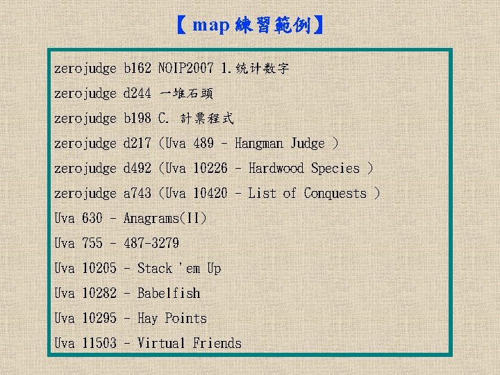 【 map 練習範例】 zerojudge b 162 NOIP 2007 1. 统计数字 zerojudge d 244 一堆石頭