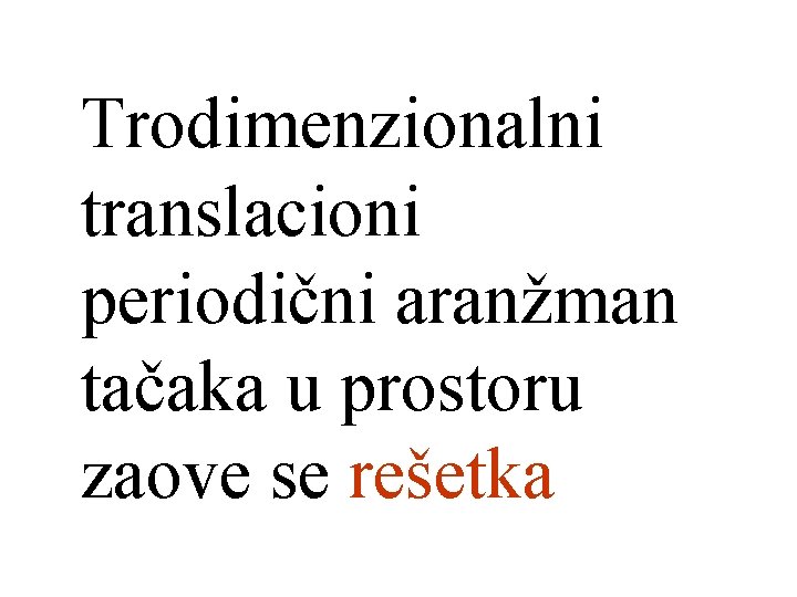 Trodimenzionalni translacioni periodični aranžman tačaka u prostoru zaove se rešetka 