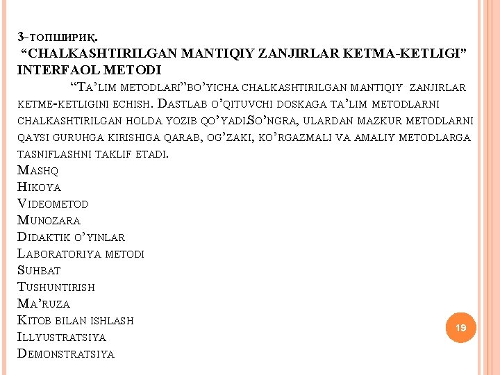 3 -ТОПШИРИҚ. “CHАLKАSHTIRILGАN MАNTIQIY ZАNJIRLАR KЕTMА-KЕTLIGI” INTЕRFАОL MЕTОDI “TА’LIM MЕTОDLАRI” BO’YICHA CHALKASHTIRILGAN MANTIQIY ZANJIRLAR