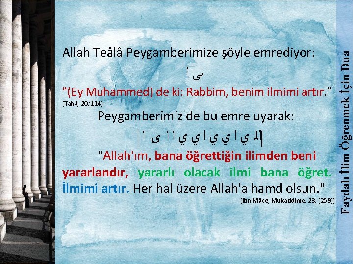  ﻧﻰ ﺍ "(Ey Muhammed) de ki: Rabbim, benim ilmimi artır. ” (Tâhâ, 20/114)