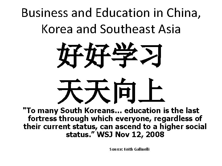 Business and Education in China, Korea and Southeast Asia 好好学习 天天向上 "To many South Business and Education in China, Korea and Southeast Asia 好好学习 天天向上 "To many South