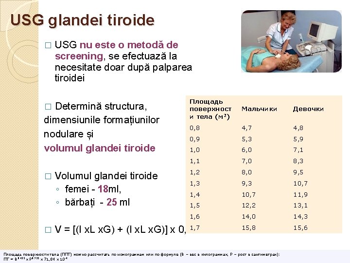 USG glandei tiroide � USG nu este o metodă de screening, se efectuază la
