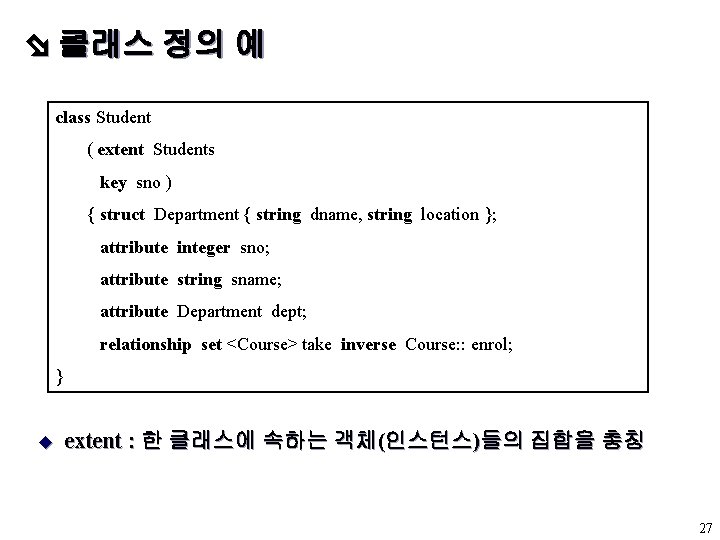  클래스 정의 예 class Student ( extent Students key sno ) { struct