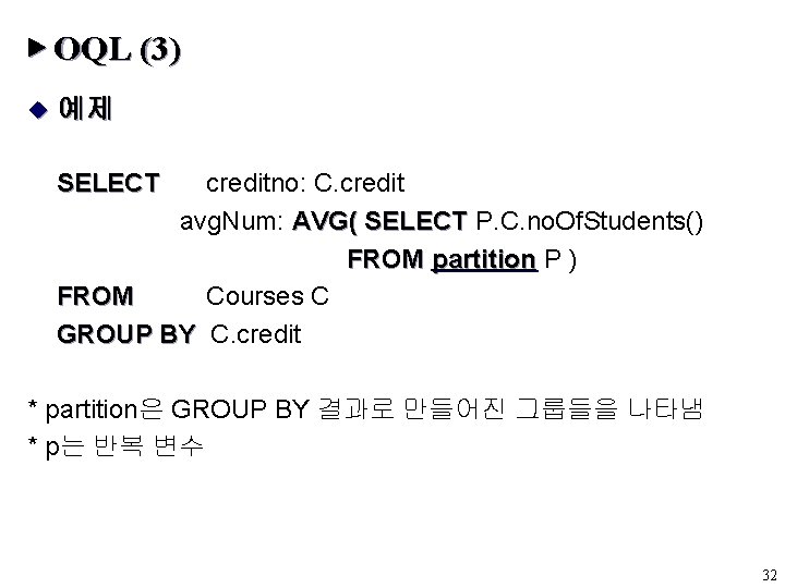 ▶ OQL (3) u 예제 SELECT creditno: C. credit avg. Num: AVG( SELECT P.