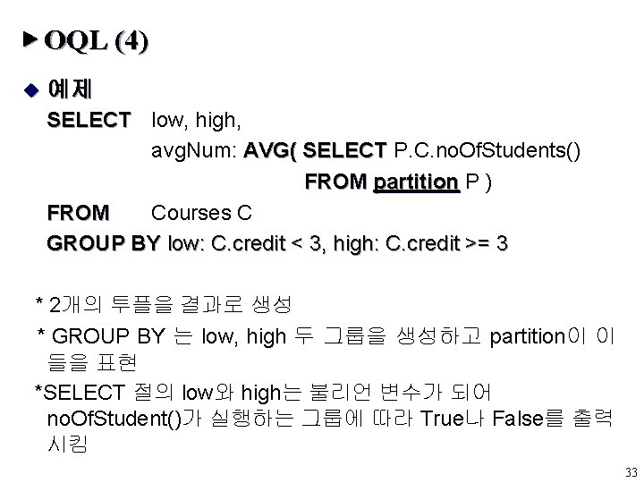 ▶ OQL (4) u 예제 SELECT low, high, avg. Num: AVG( SELECT P. C.