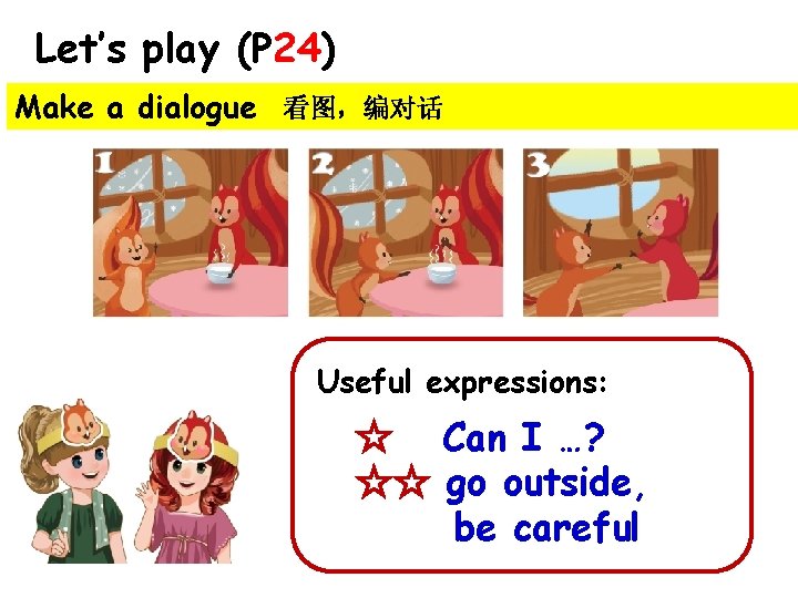 Let’s play (P 24) Make a dialogue 看图，编对话 Useful expressions: ☆ Can I …?