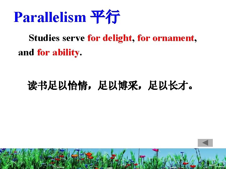 Parallelism 平行 Studies serve for delight, for ornament, and for ability. 读书足以怡情，足以博采，足以长才。 