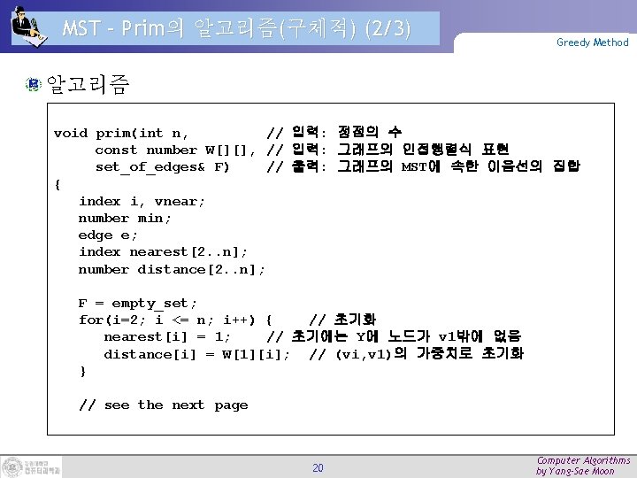 MST – Prim의 알고리즘(구체적) (2/3) Greedy Method 알고리즘 void prim(int n, // 입력: 정점의