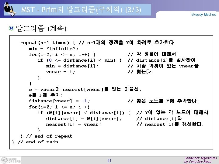 MST – Prim의 알고리즘(구체적) (3/3) Greedy Method 알고리즘 (계속) repeat(n-1 times) { // n-1개의