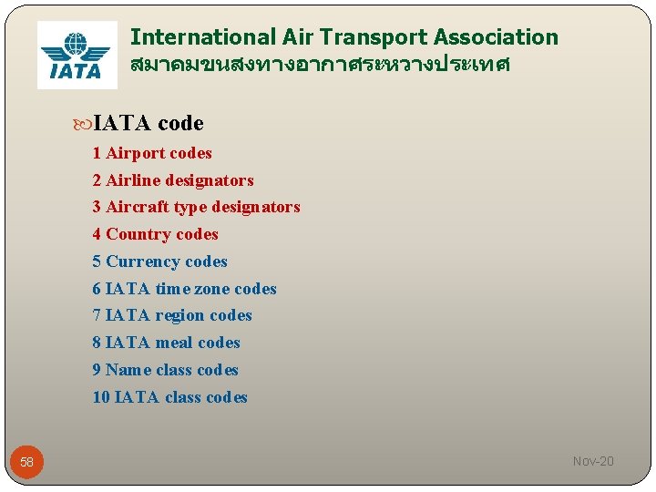 International Air Transport Association สมาคมขนสงทางอากาศระหวางประเทศ IATA code 1 Airport codes 2 Airline designators 3