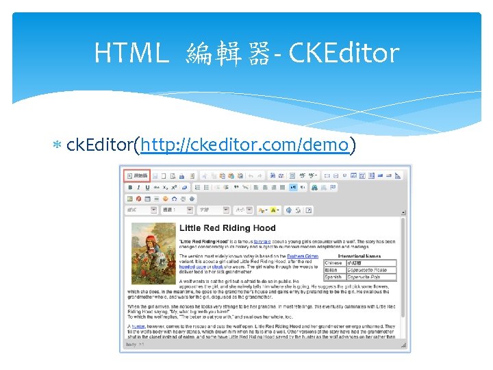 HTML 編輯器- CKEditor ck. Editor(http: //ckeditor. com/demo) 