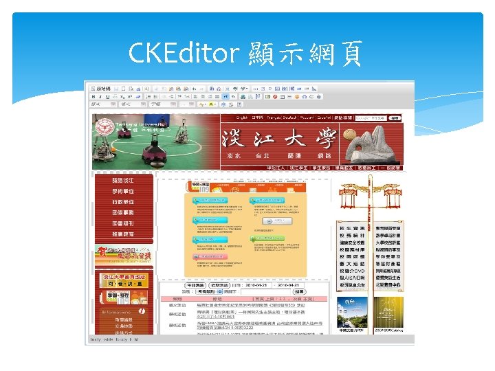 CKEditor 顯示網頁 