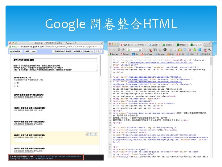 Google 問卷整合HTML 