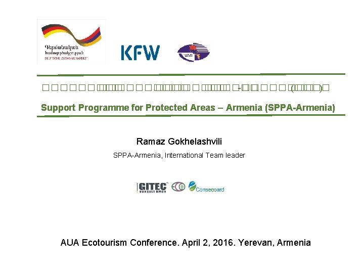 ��������� -���� (���� ) Support Programme for Protected Areas – Armenia (SPPA-Armenia) Ramaz Gokhelashvili