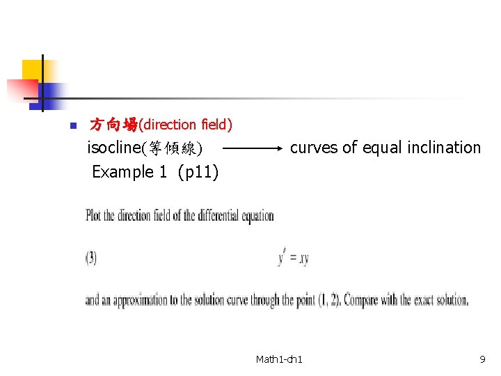 n 方向場(direction field) isocline(等傾線) Example 1 (p 11) curves of equal inclination Math 1