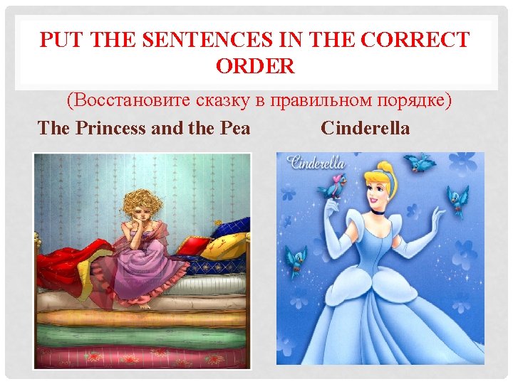 PUT THE SENTENCES IN THE CORRECT ORDER (Восстановите сказку в правильном порядке) The Princess