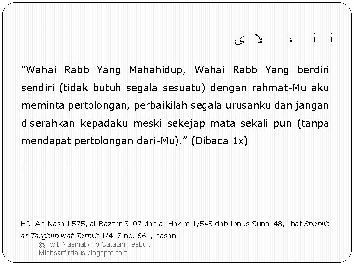  ﻻ ﻯ ، ﺍ ﺍ “Wahai Rabb Yang Mahahidup, Wahai Rabb Yang berdiri