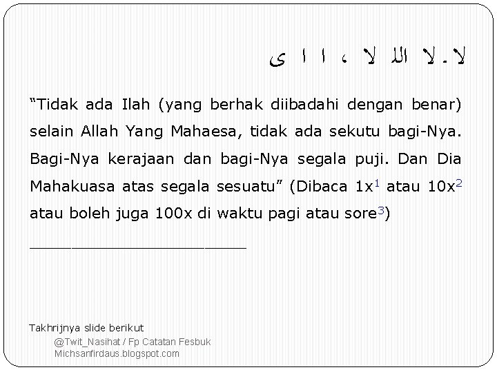  ﺍ ﺍ ﻯ ، ﻻ ـ ﻻ ﺍﻟﻠ ﻻ “Tidak ada Ilah (yang