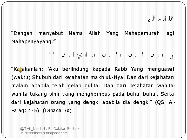  ﺍﻟﻠ ﺍﻟ ﻣ ﺍﻟ ﻳ “Dengan menyebut Nama Allah Yang Mahapemurah lagi Mahapenyayang.