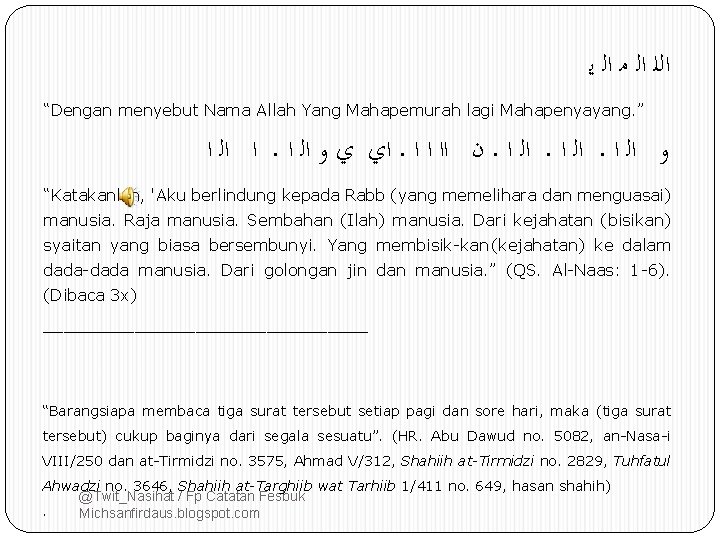 ﺍﻟﻠ ﺍﻟ ﻣ ﺍﻟ ﻳ “Dengan menyebut Nama Allah Yang Mahapemurah lagi Mahapenyayang.