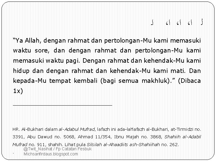  ﺍـ ، ﺍ ، ﻟ ﺍ “Ya Allah, dengan rahmat dan pertolongan Mu
