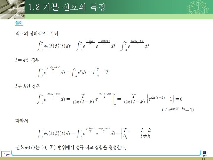 1. 2 기본 신호의 특징 Signal Processing & Systems (2014 Fall) Prof. Jae Young