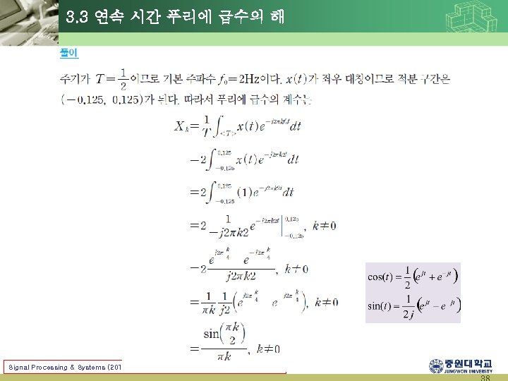 3. 3 연속 시간 푸리에 급수의 해 Signal Processing & Systems (2014 Fall) Prof.