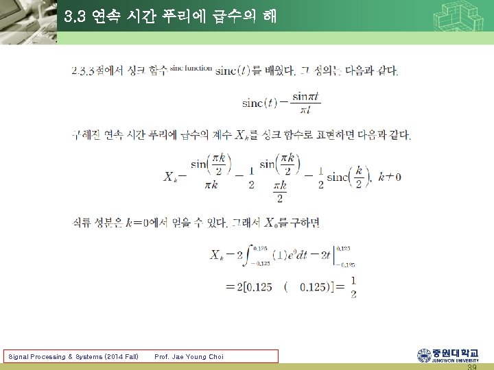 3. 3 연속 시간 푸리에 급수의 해 Signal Processing & Systems (2014 Fall) Prof.