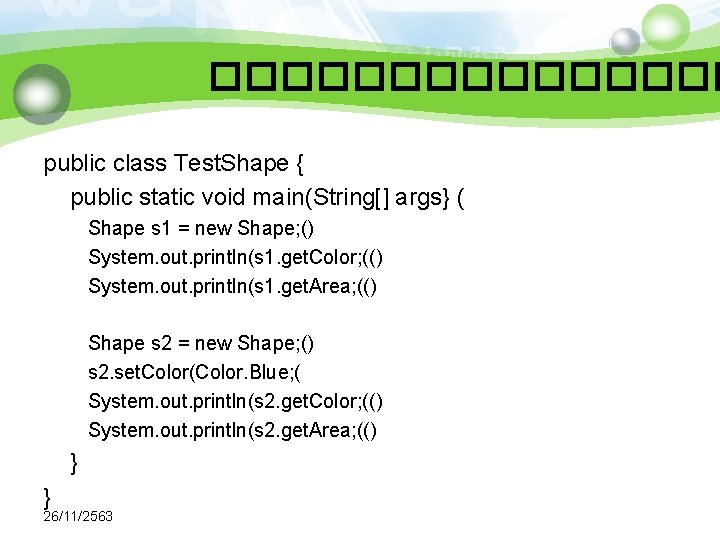 �������� public class Test. Shape { public static void main(String[] args} ( Shape s