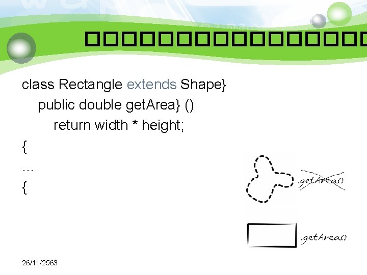 �������� class Rectangle extends Shape} public double get. Area} () return width * height;