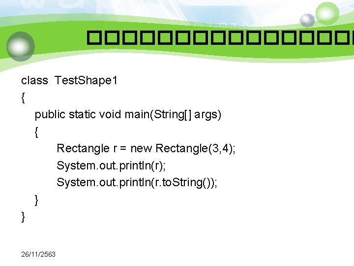 �������� class Test. Shape 1 { public static void main(String[] args) { Rectangle r