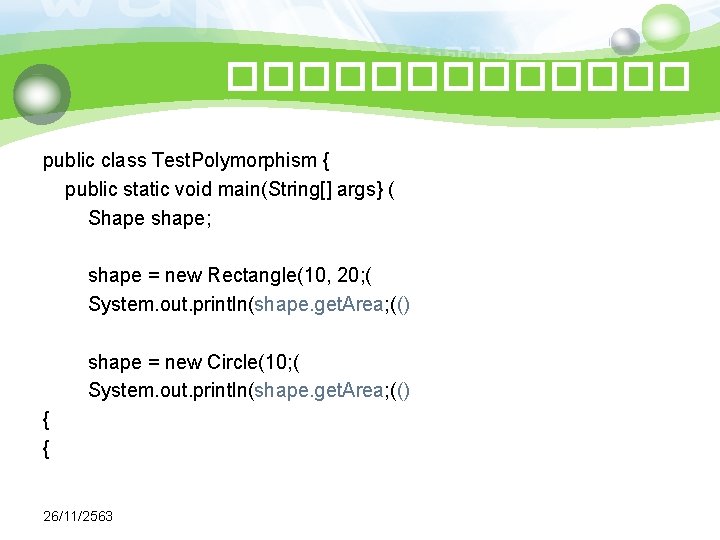 ������� public class Test. Polymorphism { public static void main(String[] args} ( Shape shape;